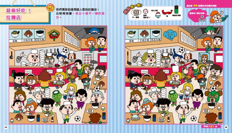 【益智遊戲書】超帥氣勇士找找看－辨識力遊戲